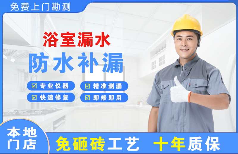郑州浴室漏水维修